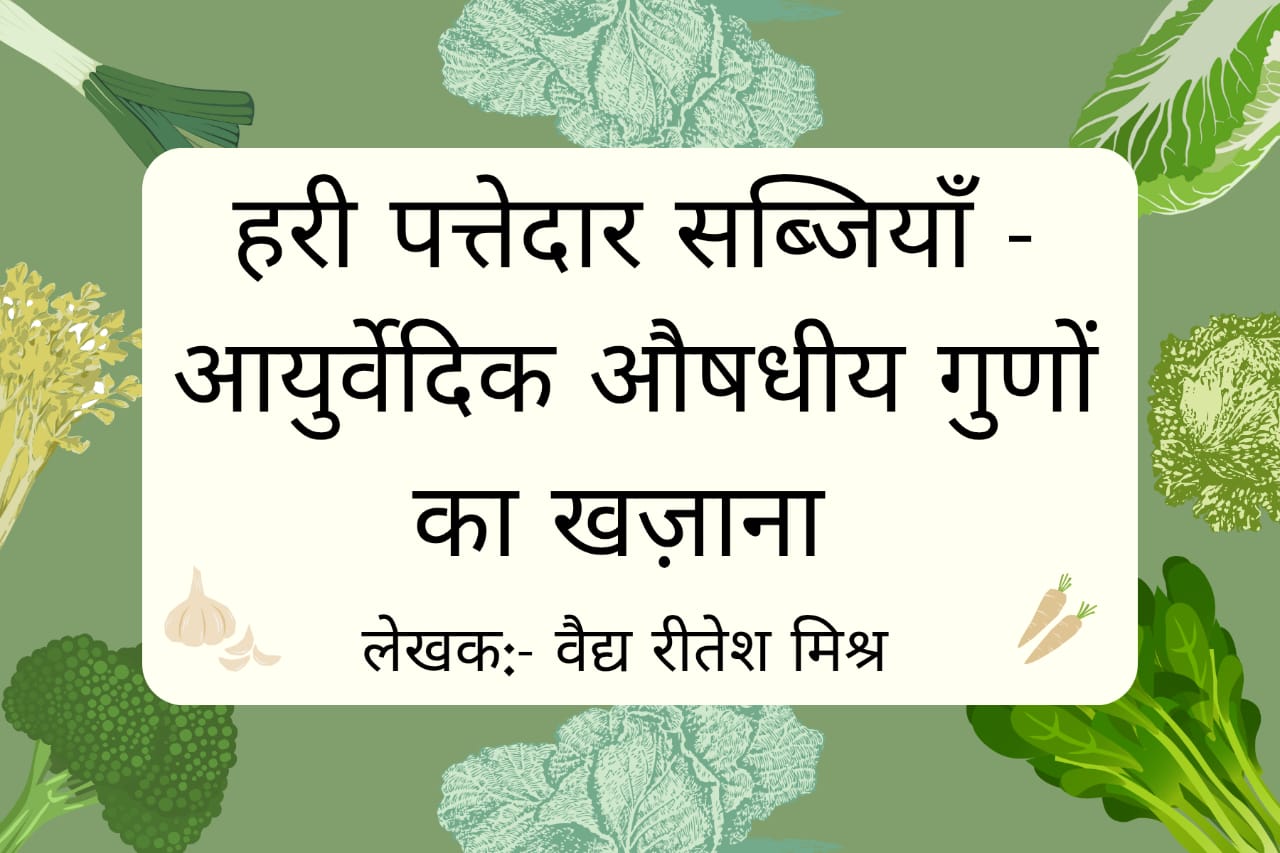 Green Leafy Vegetables — A Treasure of Ayurvedic Healing Properties